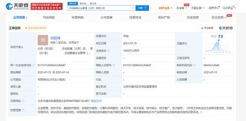 樂視借助1000萬注冊(cè)資本新公司 逐鹿企業(yè)管理軟件開發(fā)新藍(lán)海