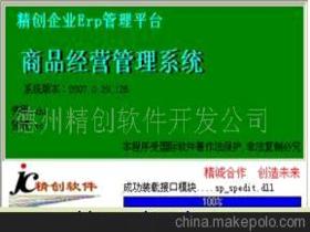 德州精創(chuàng)軟件開發(fā)公司13869235258 企業(yè)庫(kù) 