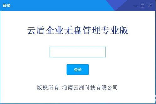 云盾企業(yè)網(wǎng)絡(luò)管理軟件 高效、安全的網(wǎng)絡(luò)存儲(chǔ)管理解決方案